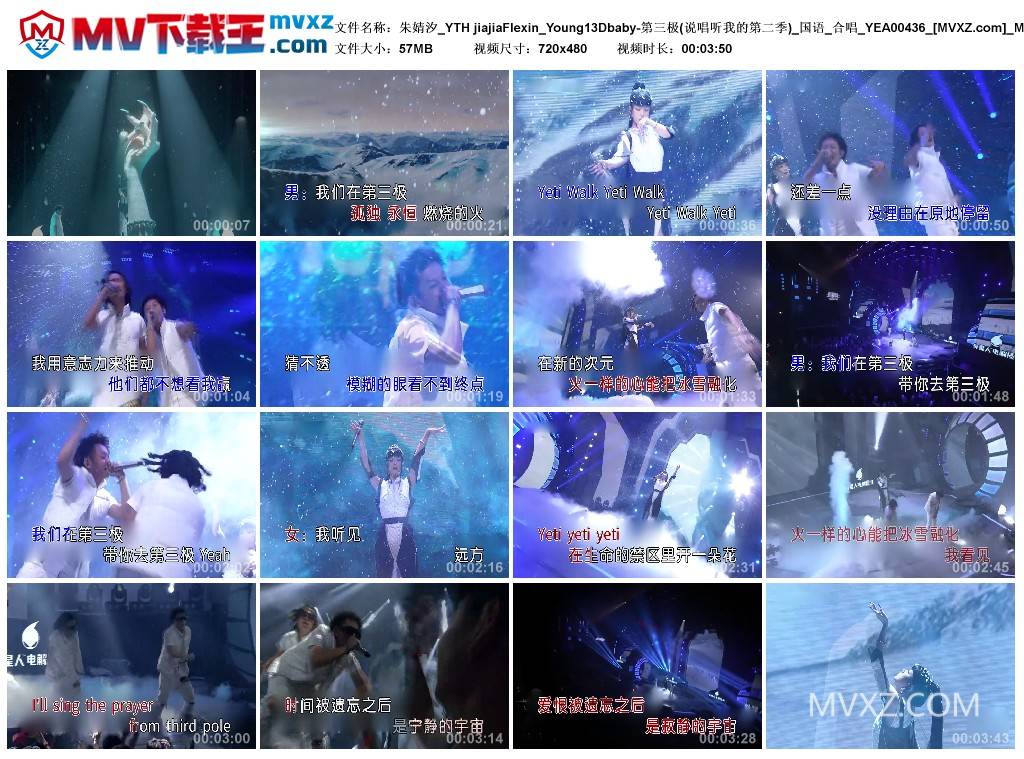 朱婧汐_YTH jiajiaFlexin_Young13Dbaby-第三极(说唱听我的第二季)_国语_合唱_YEA00436